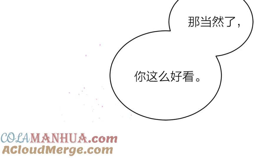 《别离我太近》番外12 情侣戒指 第109页