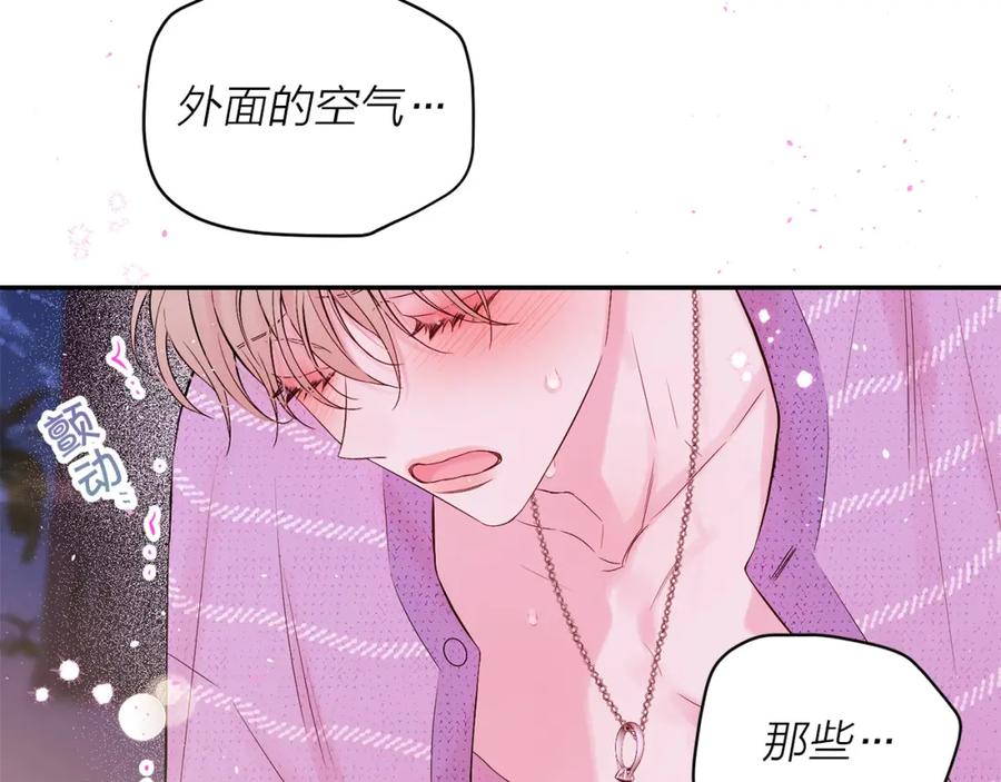 《别离我太近》番外12 情侣戒指 第80页