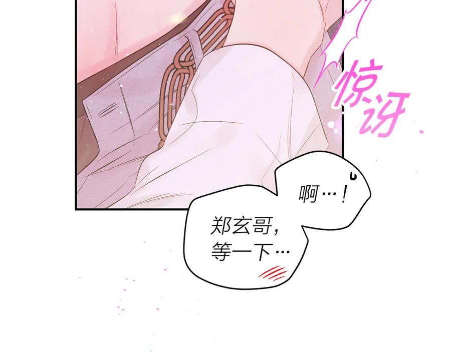 《别离我太近》番外12 情侣戒指 第74页