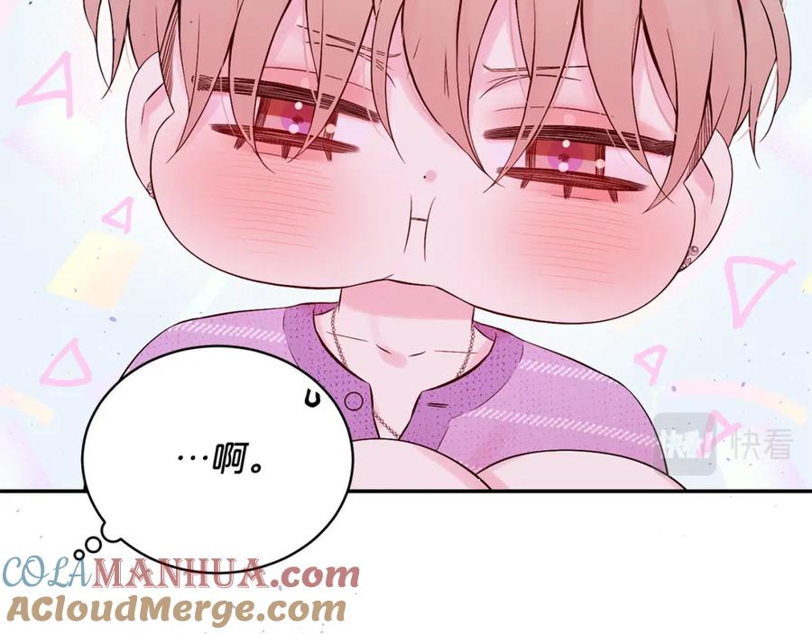 《别离我太近》番外12 情侣戒指 第17页