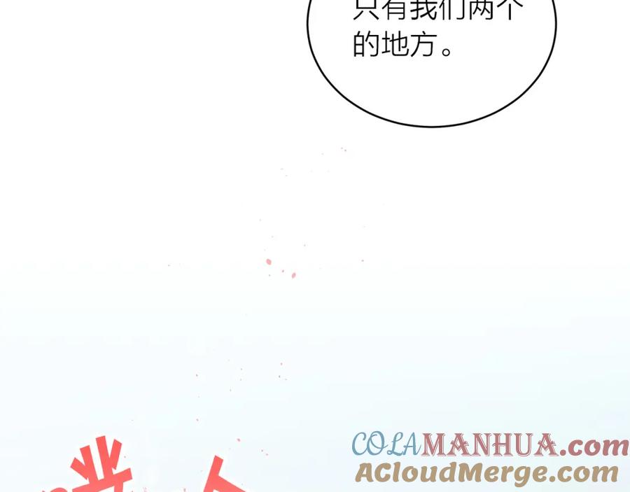 《别离我太近》番外13 幸福到永远！ 第77页