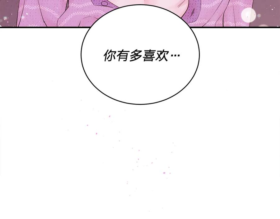 《别离我太近》番外13 幸福到永远！ 第8页
