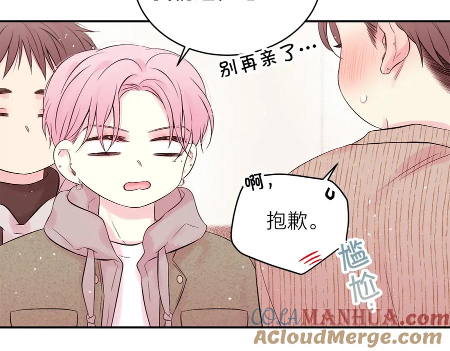 《别离我太近》番外13 幸福到永远！ 第153页