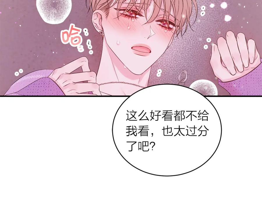 《别离我太近》番外13 幸福到永远！ 第18页