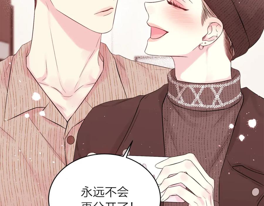 《别离我太近》番外13 幸福到永远！ 第172页
