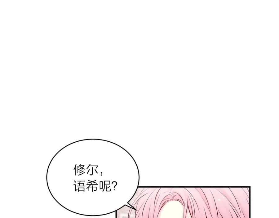《别离我太近》番外13 幸福到永远！ 第123页