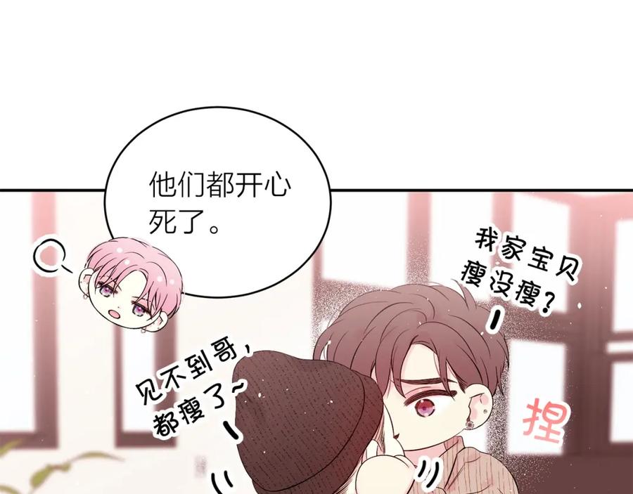 《别离我太近》番外13 幸福到永远！ 第131页