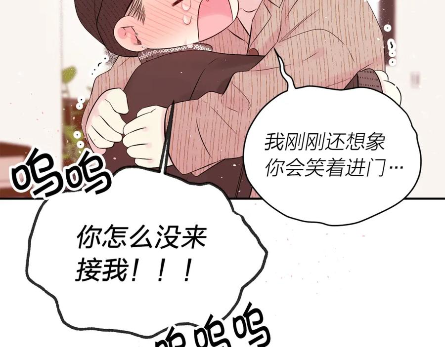 《别离我太近》番外13 幸福到永远！ 第112页