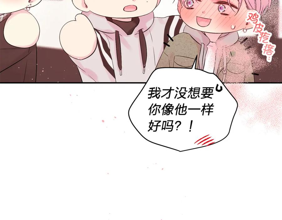《别离我太近》番外13 幸福到永远！ 第180页