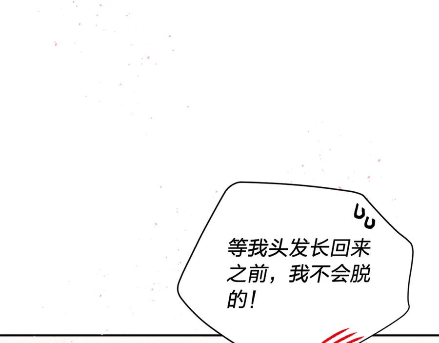 《别离我太近》番外13 幸福到永远！ 第142页