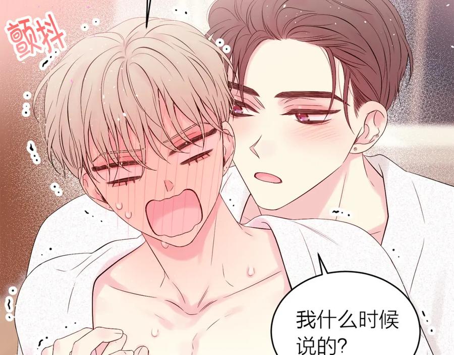 《别离我太近》番外13 幸福到永远！ 第38页