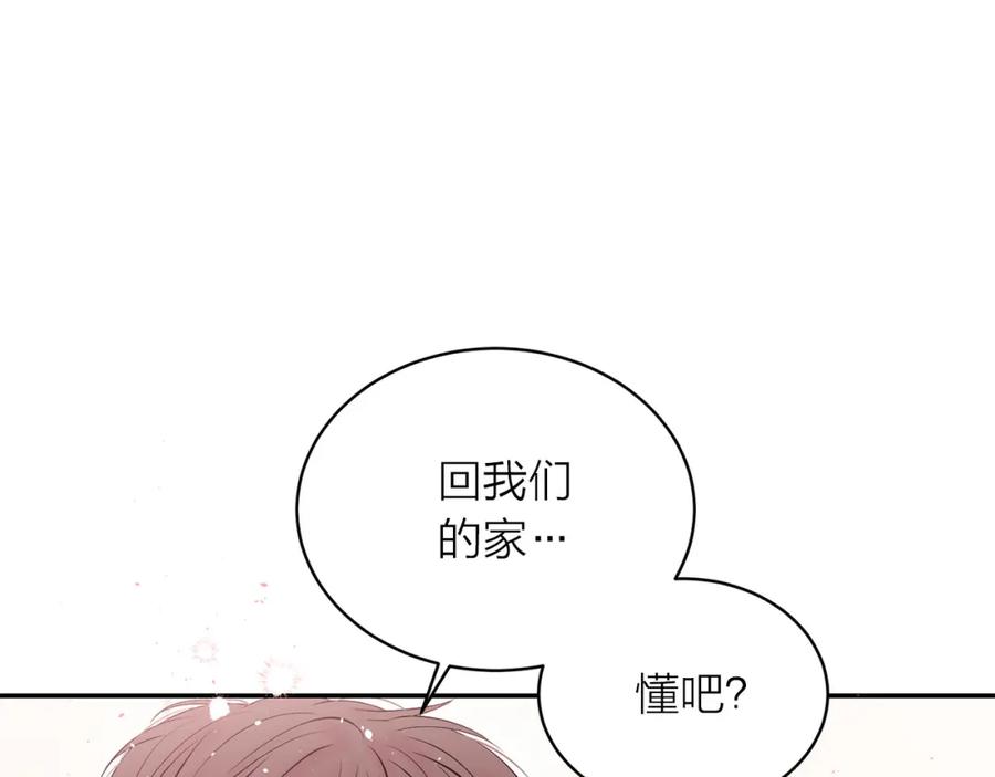 《别离我太近》番外13 幸福到永远！ 第156页