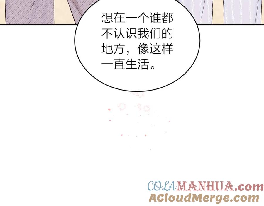 《别离我太近》番外13 幸福到永远！ 第69页