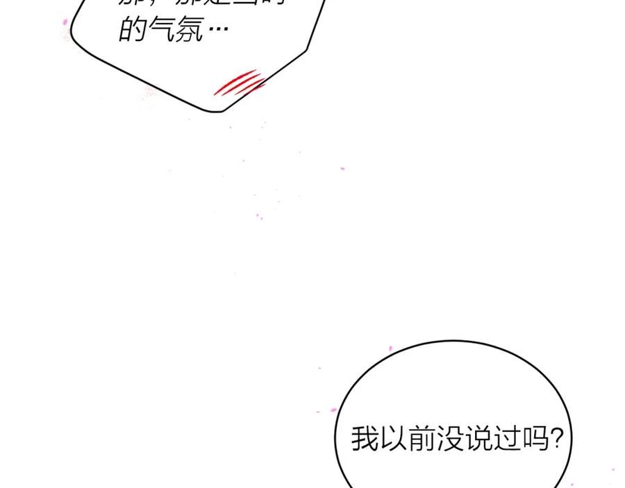 《别离我太近》番外13 幸福到永远！ 第44页
