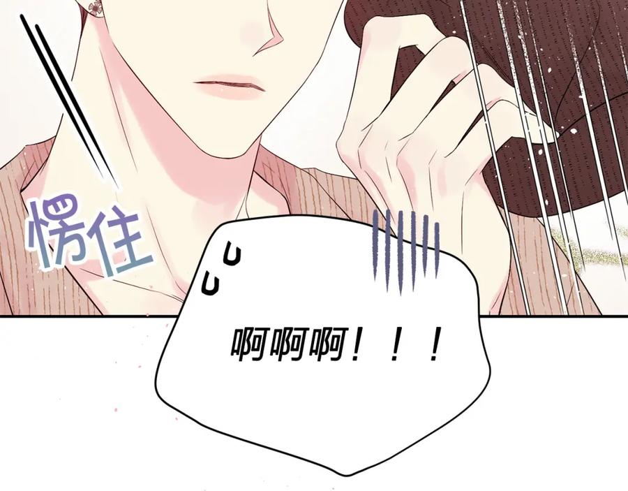 《别离我太近》番外13 幸福到永远！ 第146页