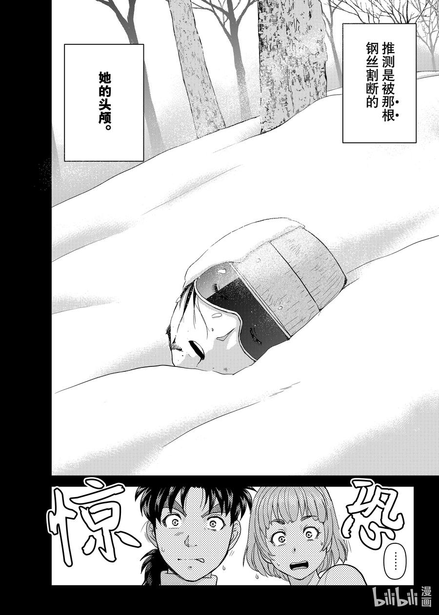金田一37岁事件簿 - 113 无头滑雪者 - 第16张图