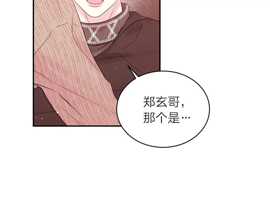 《别离我太近》番外13 幸福到永远！ 第134页