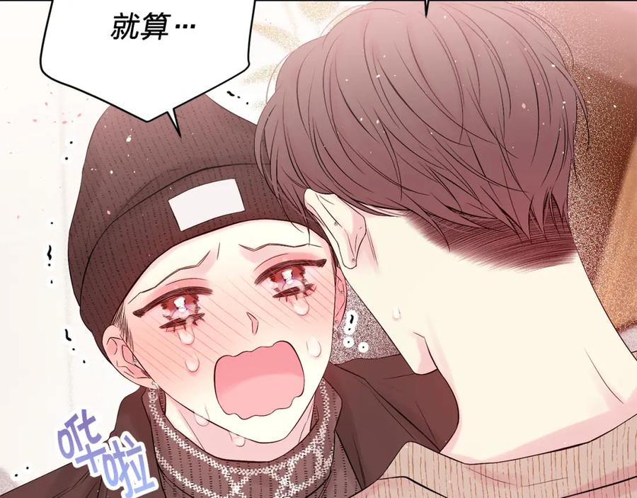 《别离我太近》番外13 幸福到永远！ 第114页