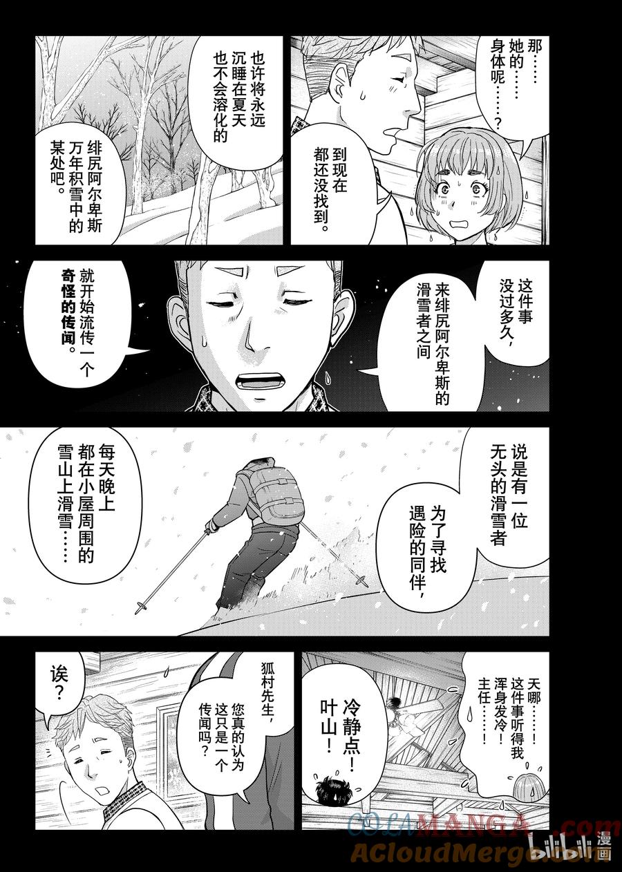 金田一37岁事件簿 - 113 无头滑雪者 - 第17张图