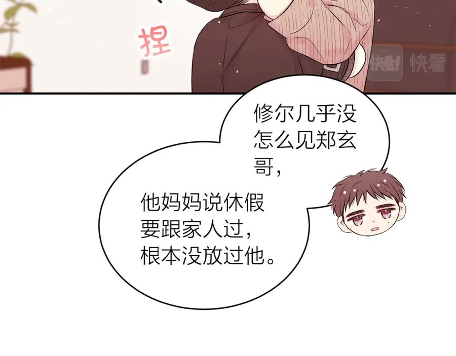 《别离我太近》番外13 幸福到永远！ 第132页