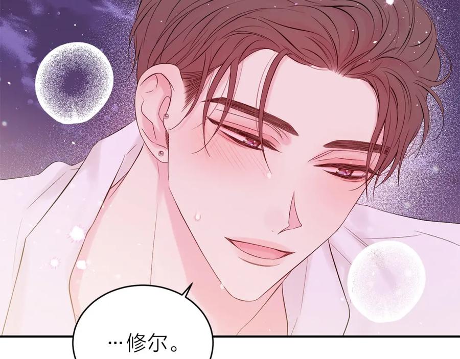 《别离我太近》番外13 幸福到永远！ 第15页