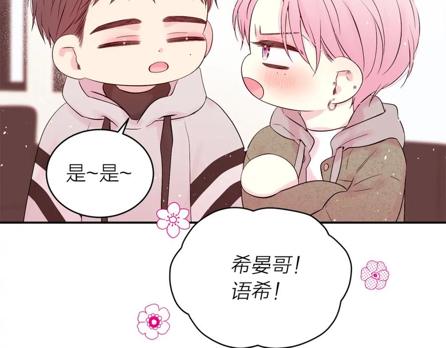 《别离我太近》番外13 幸福到永远！ 第160页