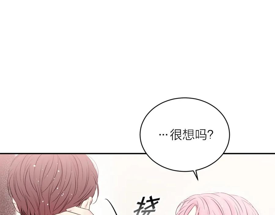 《别离我太近》番外13 幸福到永远！ 第99页