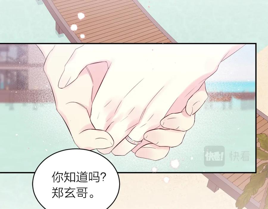 《别离我太近》番外13 幸福到永远！ 第60页
