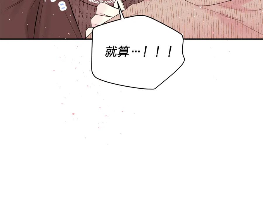 《别离我太近》番外13 幸福到永远！ 第115页