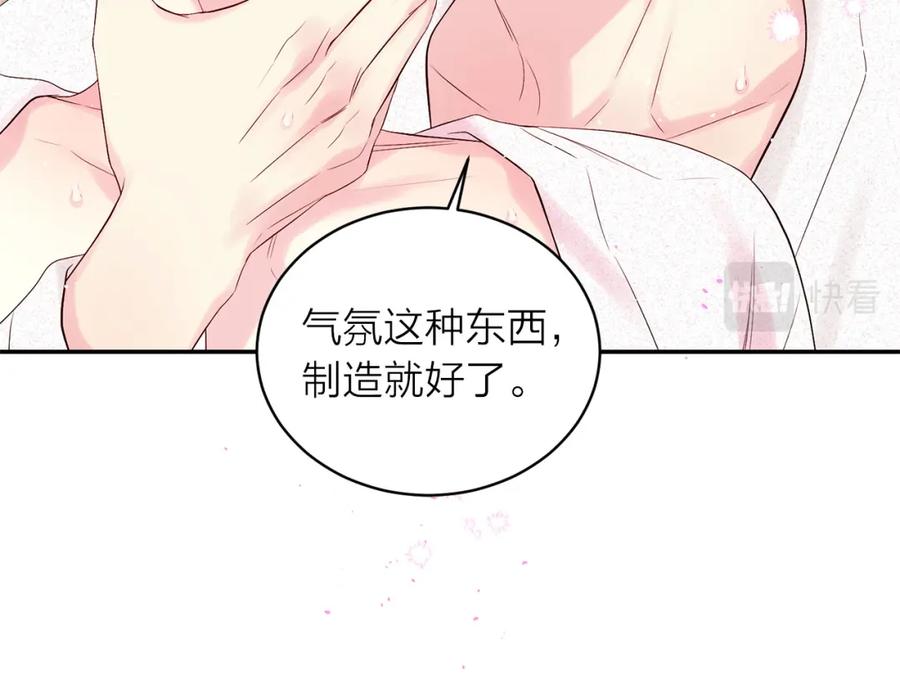 《别离我太近》番外13 幸福到永远！ 第46页
