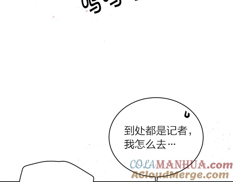 《别离我太近》番外13 幸福到永远！ 第113页