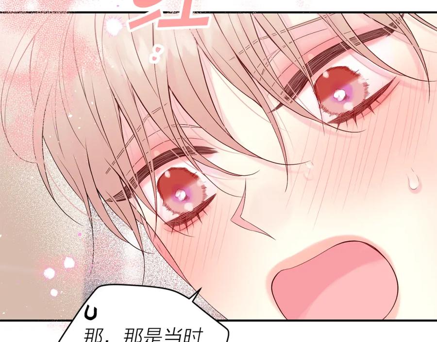《别离我太近》番外13 幸福到永远！ 第43页
