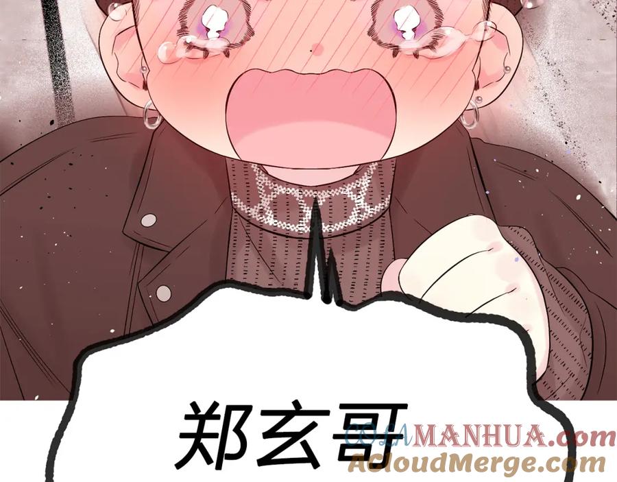 《别离我太近》番外13 幸福到永远！ 第109页