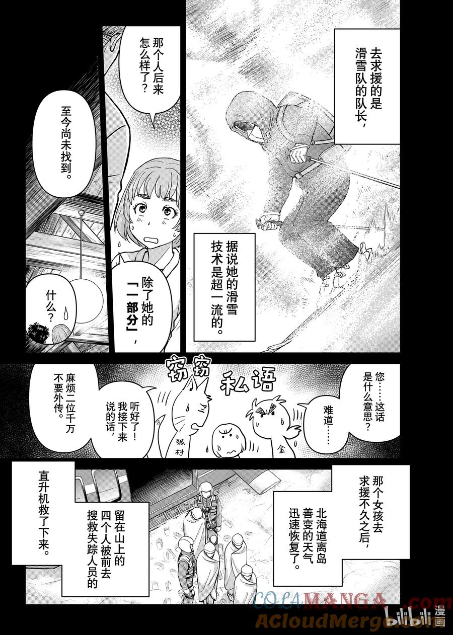 金田一37岁事件簿 - 113 无头滑雪者 - 第13张图