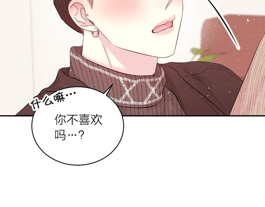 《别离我太近》番外13 幸福到永远！ 第119页
