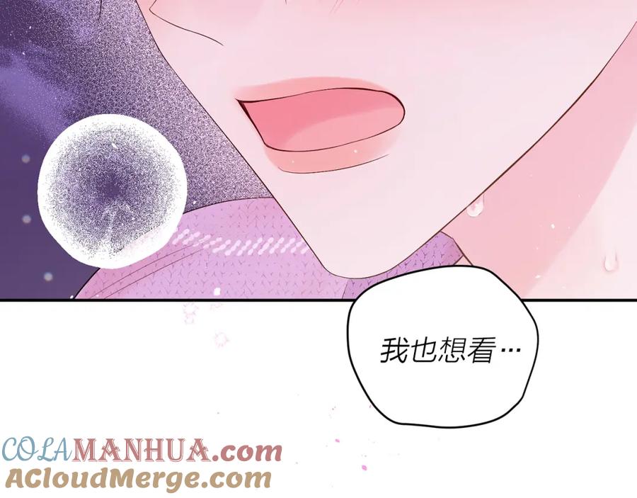 《别离我太近》番外13 幸福到永远！ 第5页