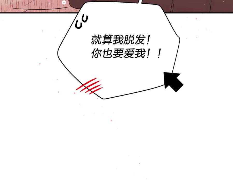《别离我太近》番外13 幸福到永远！ 第144页