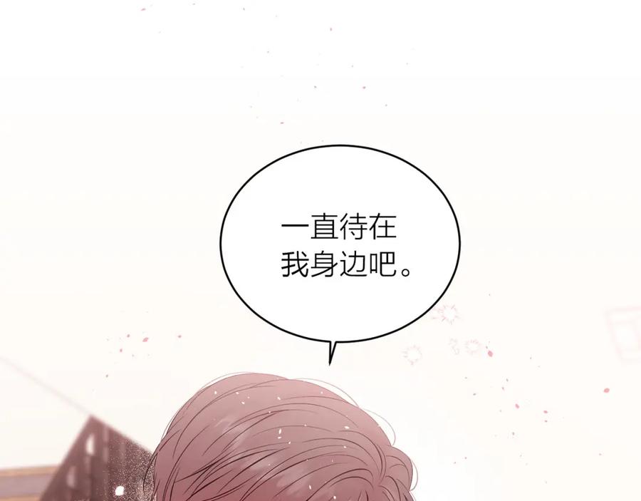《别离我太近》番外13 幸福到永远！ 第176页