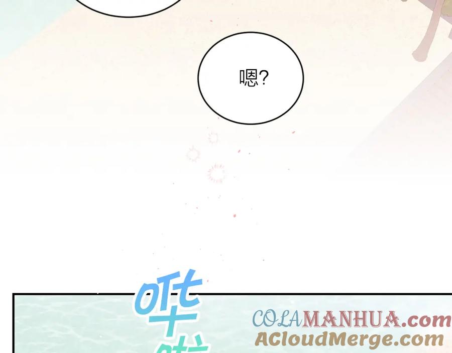 《别离我太近》番外13 幸福到永远！ 第61页