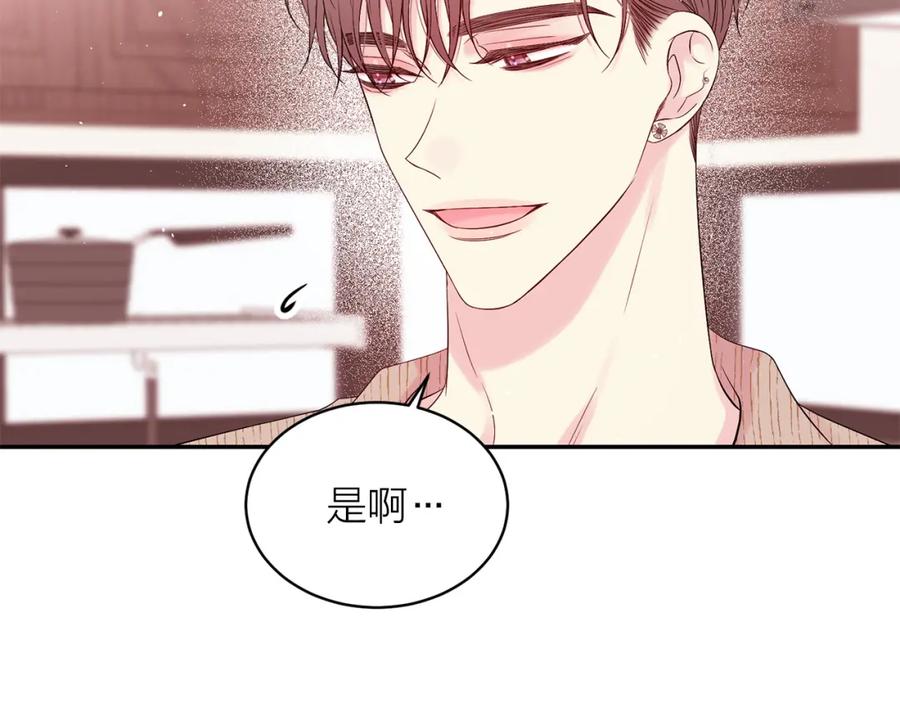 《别离我太近》番外13 幸福到永远！ 第98页