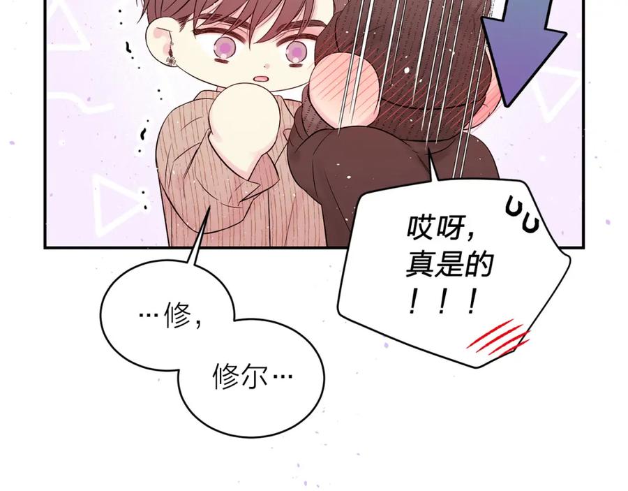 《别离我太近》番外13 幸福到永远！ 第148页