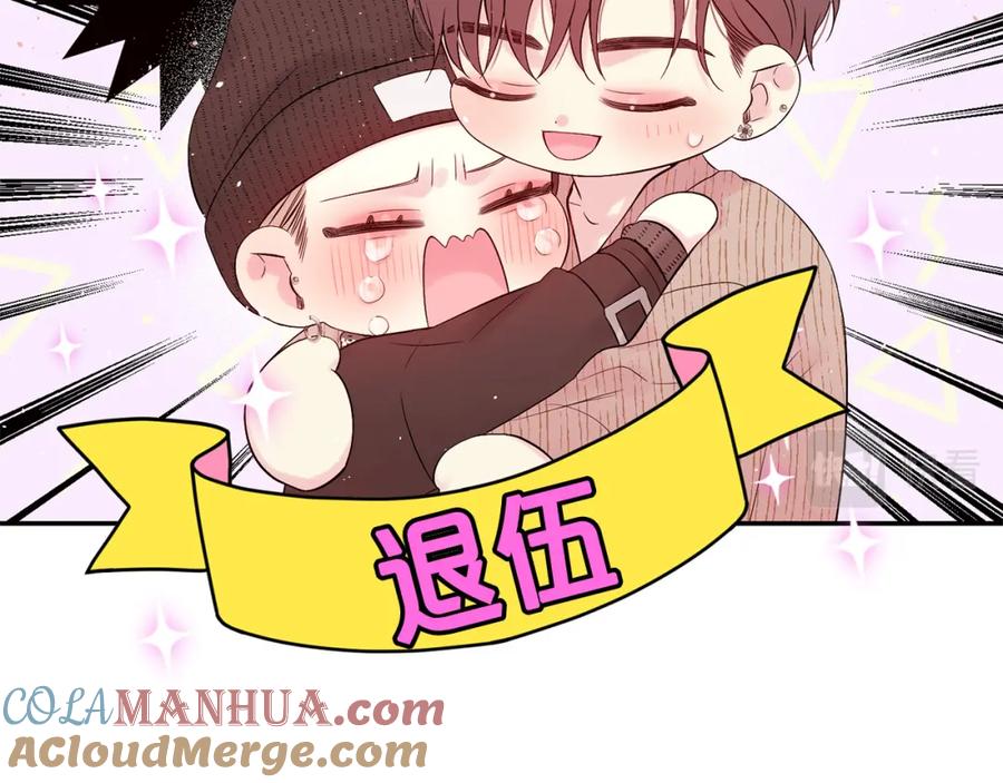 《别离我太近》番外13 幸福到永远！ 第117页