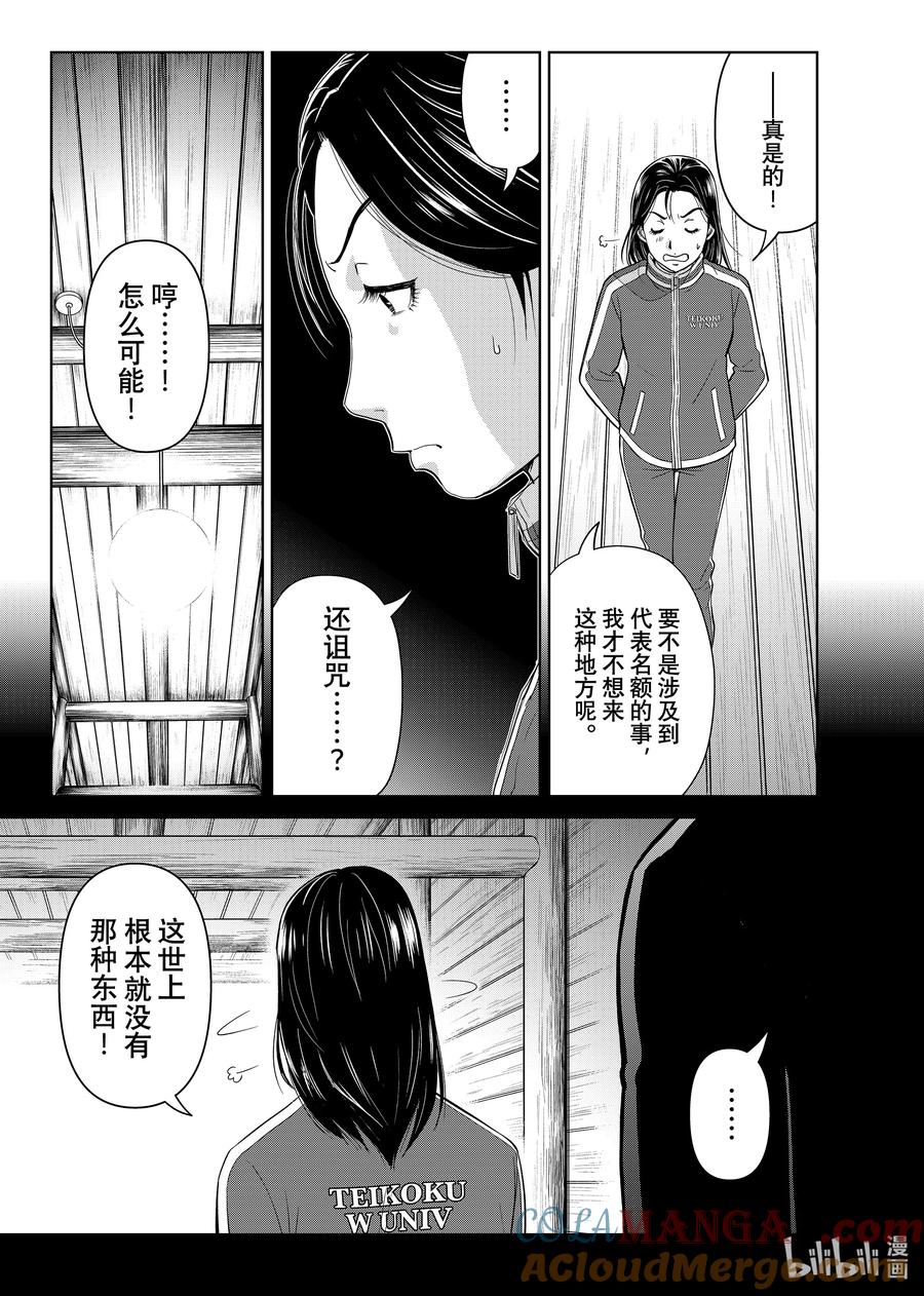 金田一37岁事件簿 - 113 无头滑雪者 - 第21张图