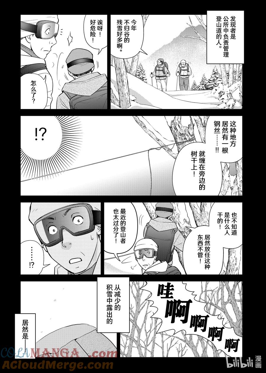 金田一37岁事件簿 - 113 无头滑雪者 - 第15张图