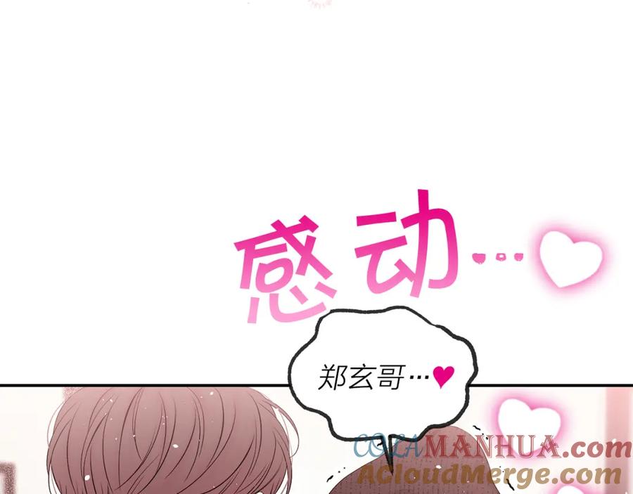 《别离我太近》番外13 幸福到永远！ 第137页