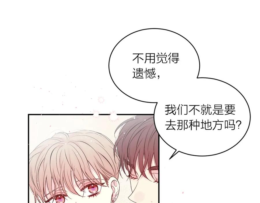 《别离我太近》番外13 幸福到永远！ 第70页