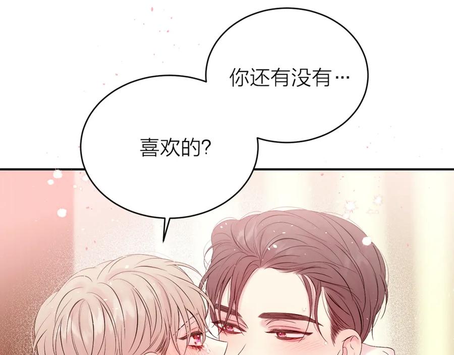 《别离我太近》番外13 幸福到永远！ 第52页