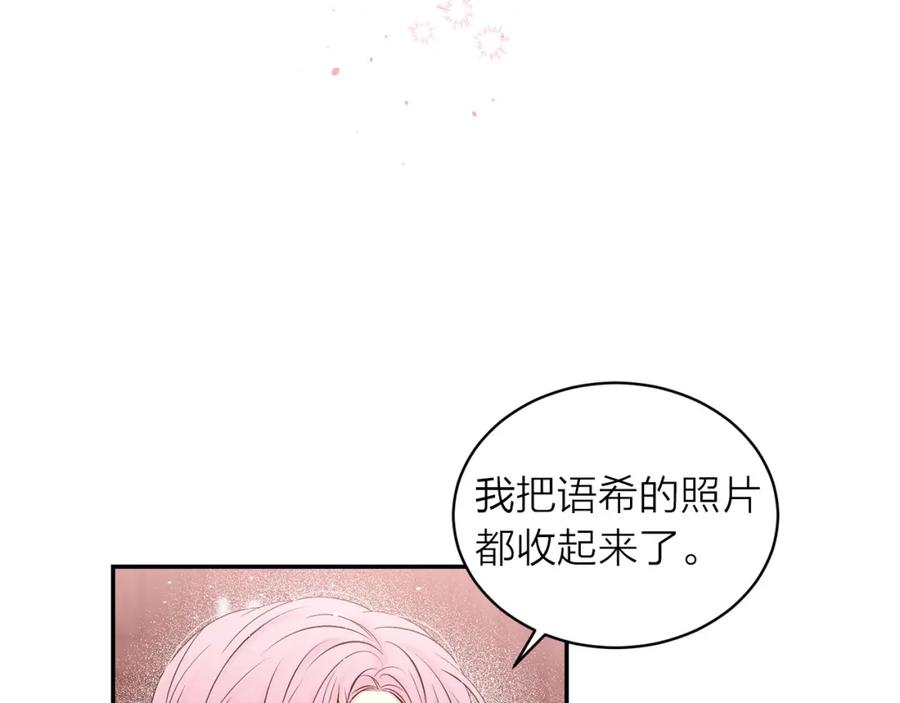 《别离我太近》番外13 幸福到永远！ 第95页