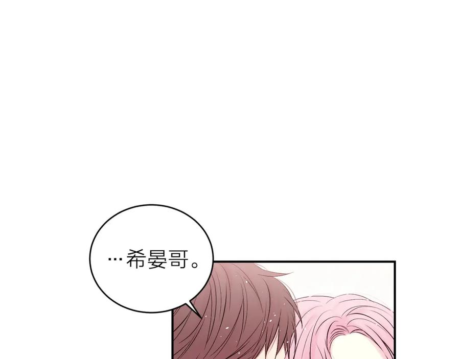《别离我太近》番外13 幸福到永远！ 第154页