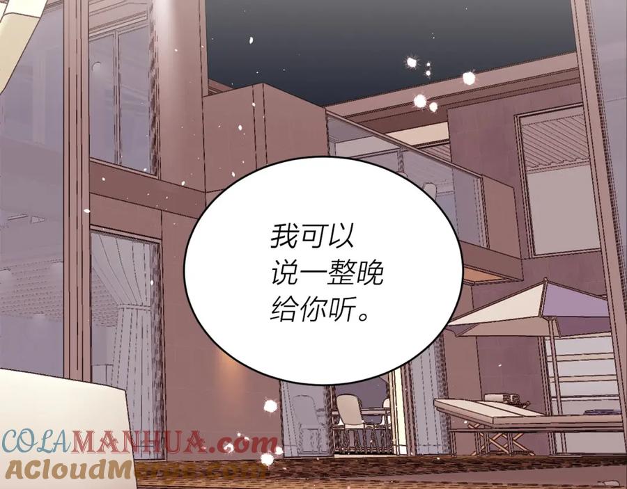 《别离我太近》番外13 幸福到永远！ 第57页